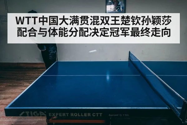 table tennis match concentration